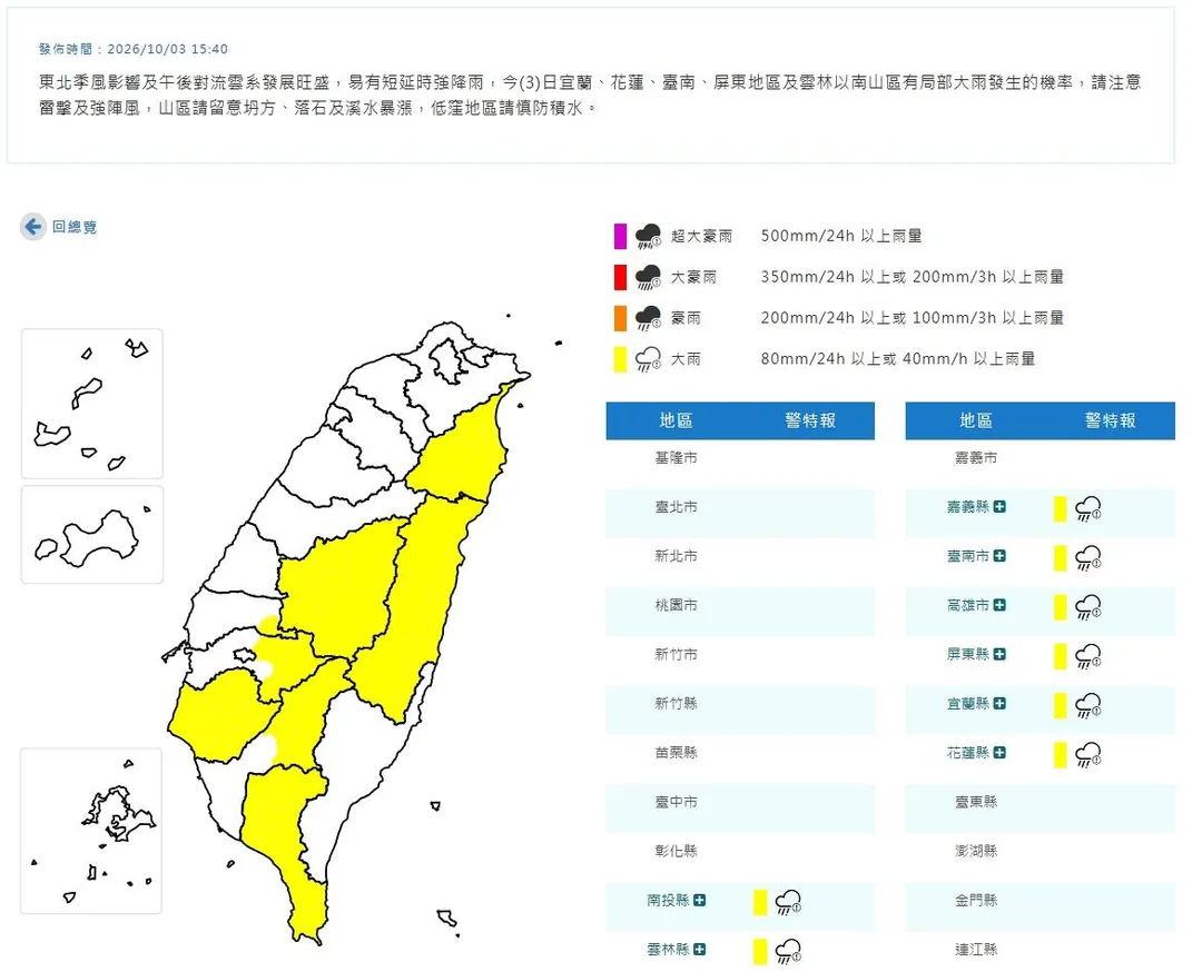 氣象署於今（3）日下午3時40分發布最新大雨特報。（圖／氣象署）