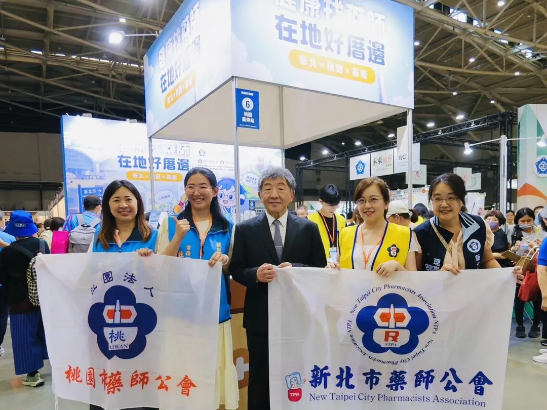 新北市、桃園市、基隆市三大藥師公會首度聯手,10月1日至3日在台北國際照護博覽會聯展。(圖/新北市藥師公會)