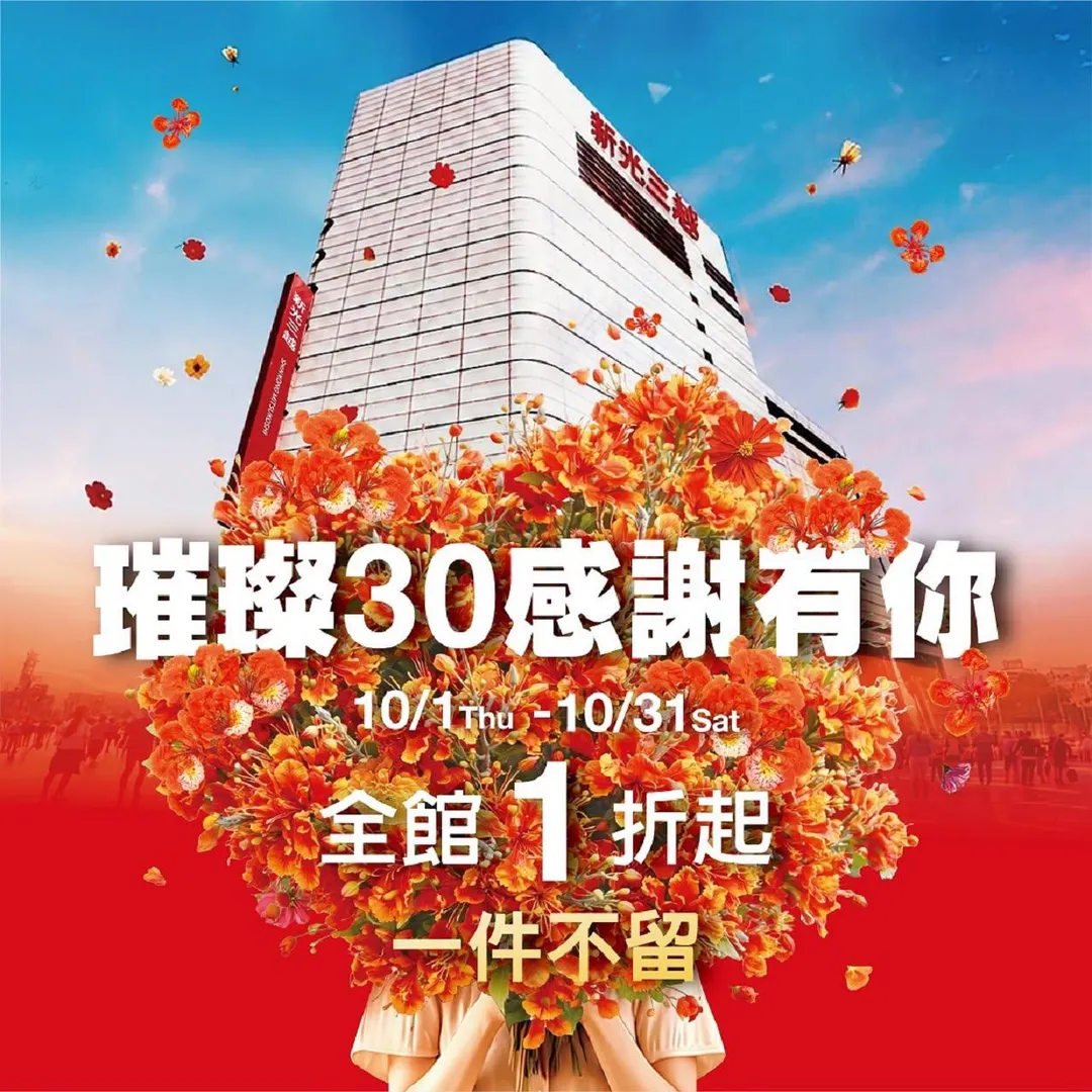 營運近30年的新光三越台南中山店將於2026年10月31日熄燈。(圖/翻攝自官方臉書)