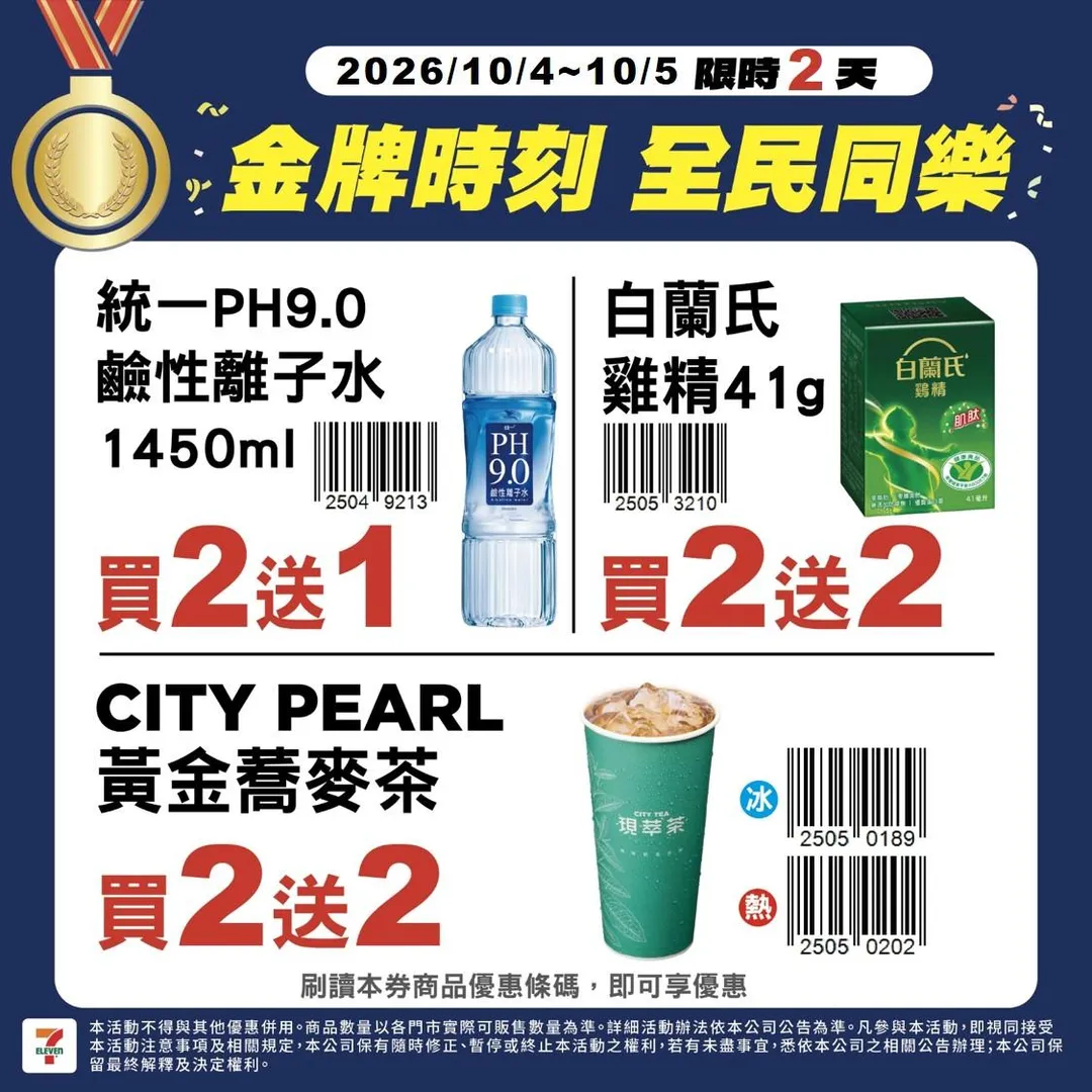 超商優惠。(圖/7-11超商)