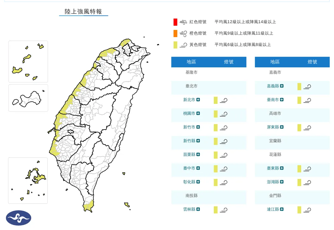 14縣市陸上強風特報。(圖/中央氣象署)