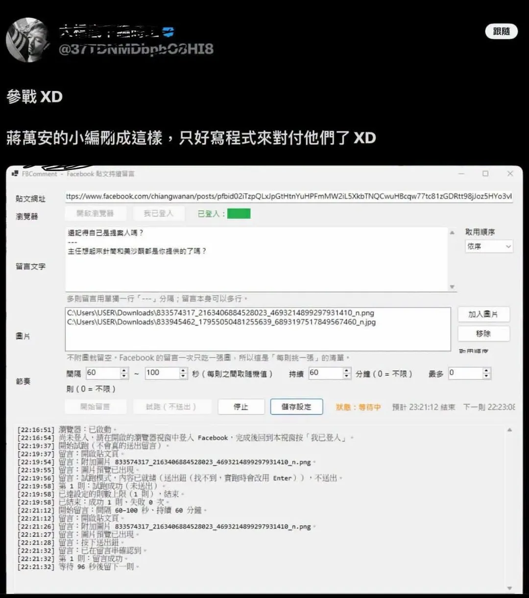 王鴻薇臉書貼出有網友呼籲利用程式洗版蔣萬安臉書的訊息。（圖／王鴻薇臉書）