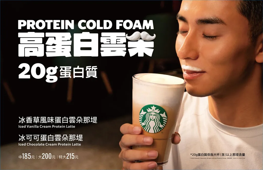 星巴克宣布首度推出全新的高蛋白系列飲品「蛋白雲朵那堤」,鎖定日常運動與健康風潮,將濃郁咖啡與綿密的高蛋白雲朵巧妙結合。(圖/星巴克提供)