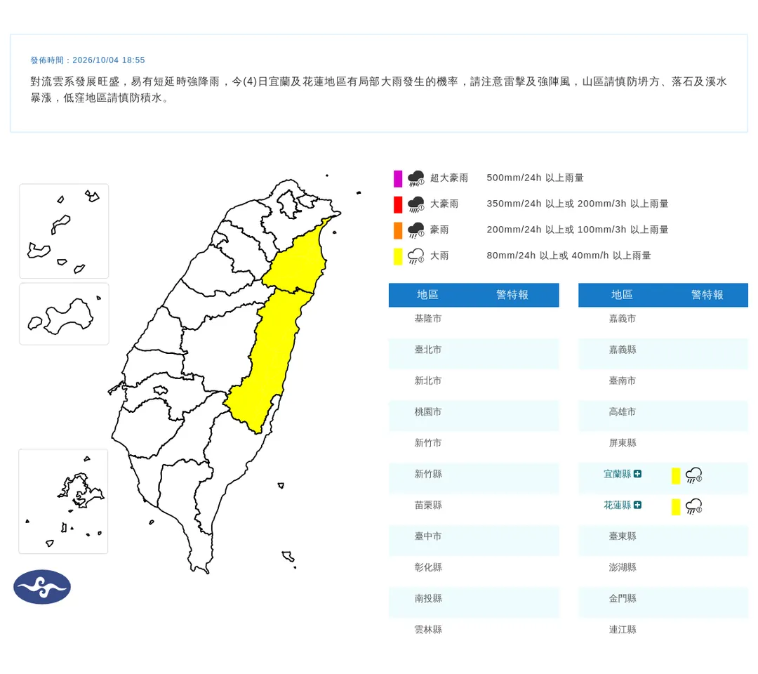宜蘭與花蓮全境均列入大雨警戒範圍。(圖/氣象署)