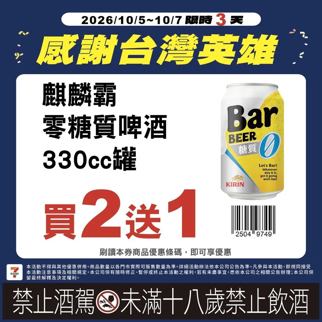 7-ELEVEN則限時三天於實體門市與線上APP雙軌推出買一送一與買二送一的清爽解渴及暢飲方案。(圖/7-ELEVEN提供)