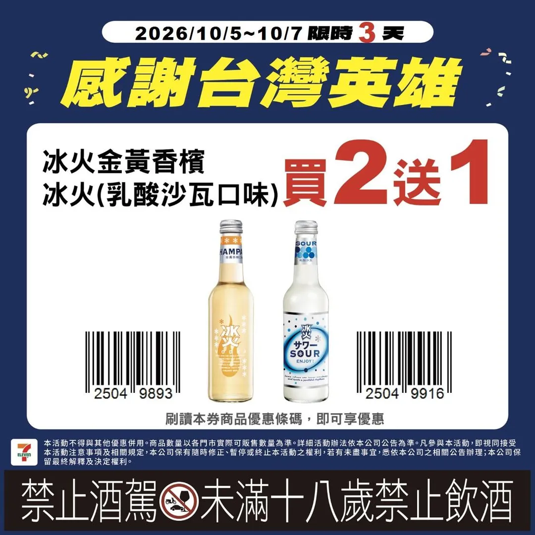 7-ELEVEN則限時三天於實體門市與線上APP雙軌推出買一送一與買二送一的清爽解渴及暢飲方案。(圖/7-ELEVEN提供)