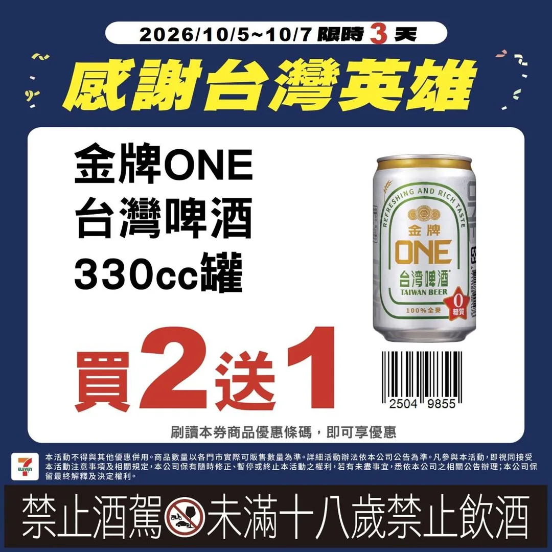 7-ELEVEN則限時三天於實體門市與線上APP雙軌推出買一送一與買二送一的清爽解渴及暢飲方案。(圖/7-ELEVEN提供)