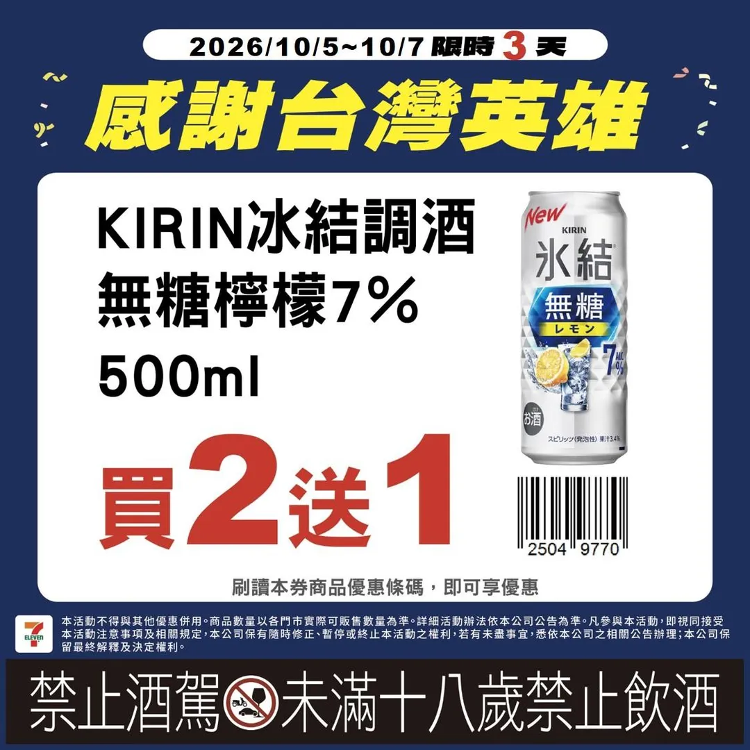 7-ELEVEN則限時三天於實體門市與線上APP雙軌推出買一送一與買二送一的清爽解渴及暢飲方案。(圖/7-ELEVEN提供)