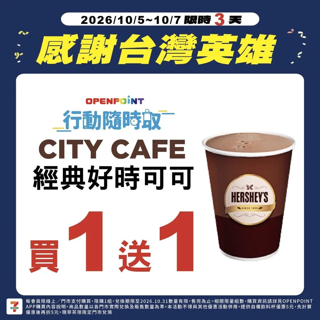 7-ELEVEN同步在 OPENPOINT APP 行動隨時取專區。(圖/7-ELEVEN提供)