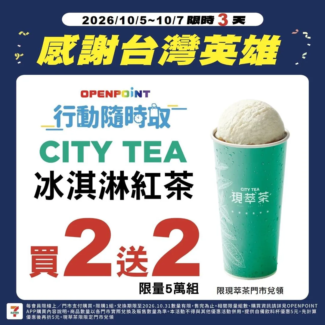 7-ELEVEN同步在 OPENPOINT APP 行動隨時取專區。(圖/7-ELEVEN提供)