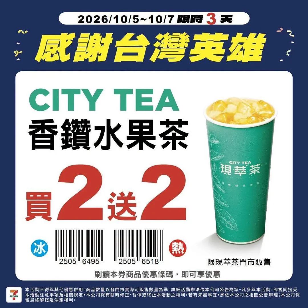 飲品優惠。(圖/7-11超商,下同)