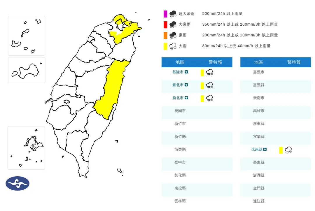 4縣市大雨特報。(圖/中央氣象署)