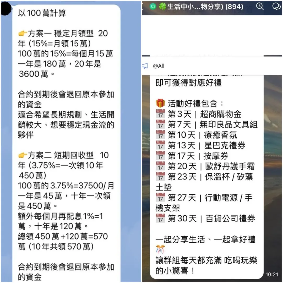 免費壽司餐券竟是陷阱，退休金控員工慘遭騙走2310萬。（圖／刑事局提供）