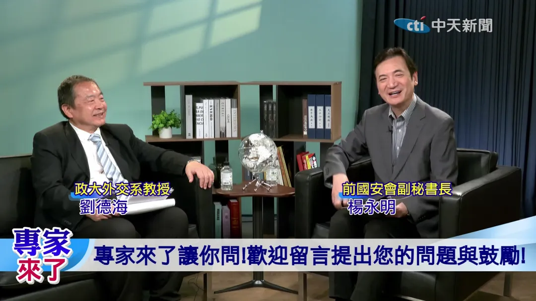 劉德海 楊永明 APEC前東北亞變動局勢 （圖／專家來了）