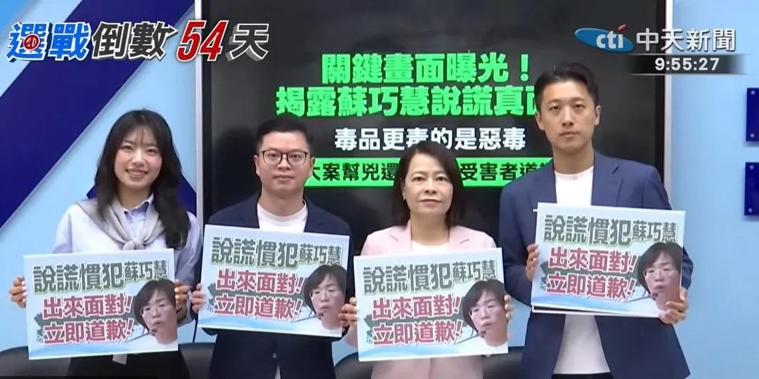國民黨立院黨團5日召開記者會要蘇巧慧出來道歉。(圖/中天新聞)