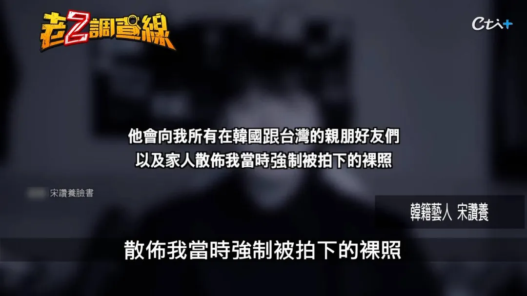 氣爆熱心助人的韓籍店長宋讚養,轉型藝人後卻遭經紀人設局拍攝不雅照影片。(圖/老Z調查線)