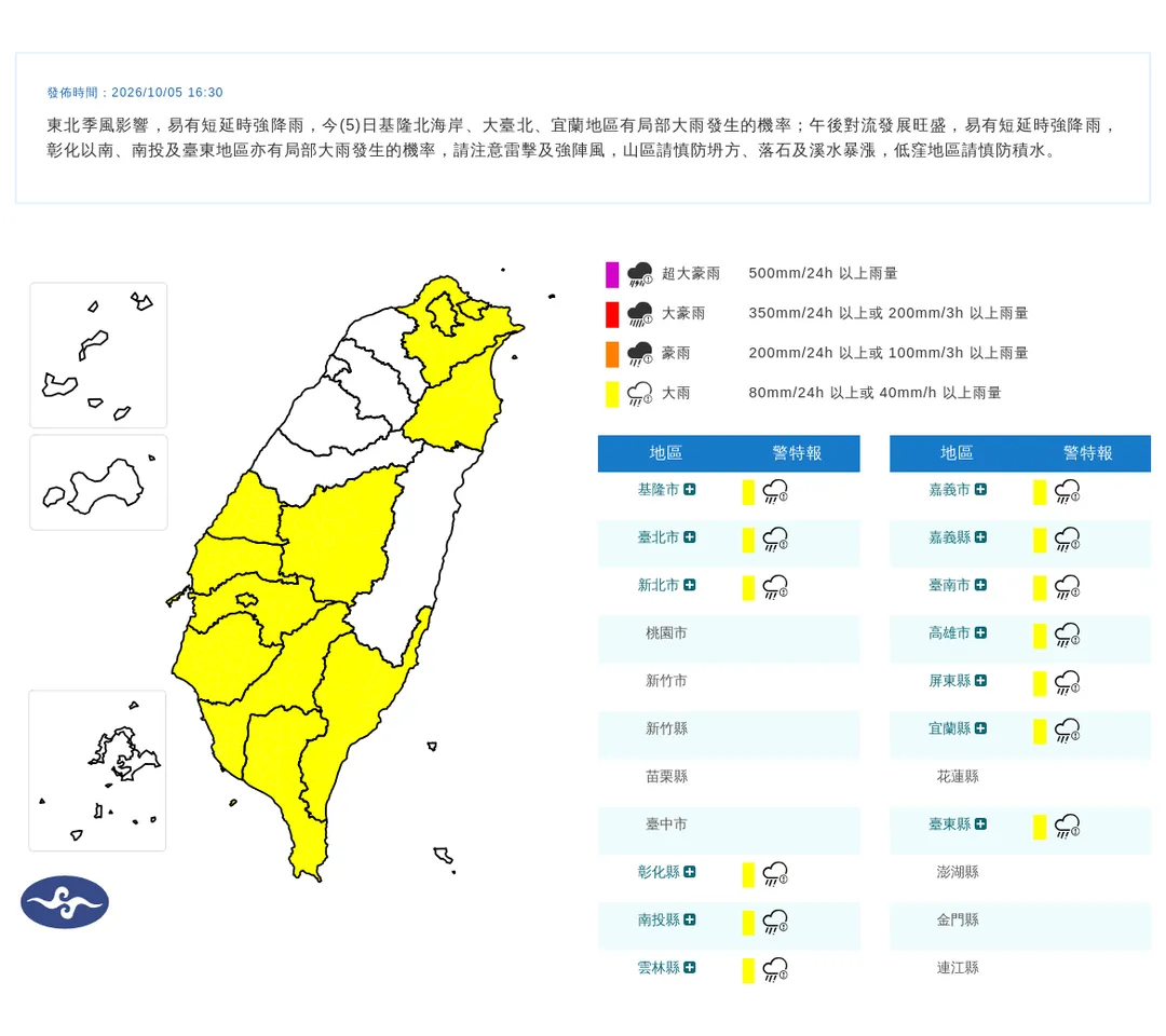 中央氣象署於5日下午4點30分發布13縣市大雨特報。（圖／氣象署提供）