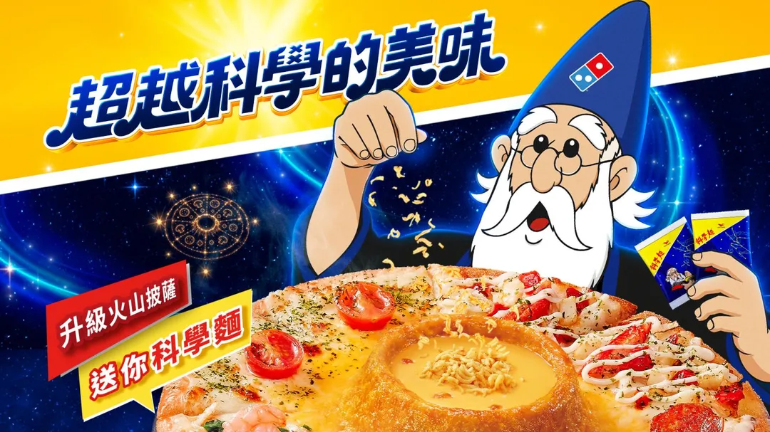 達美樂與國民零食科學麵的跨界強強聯手。(圖/達美樂提供)