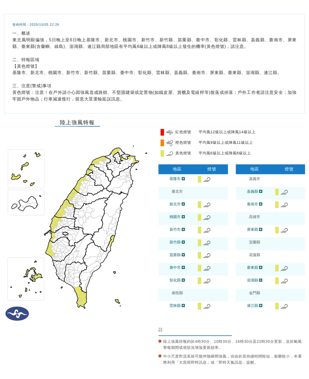 15縣市強風特報。(圖/氣象署)