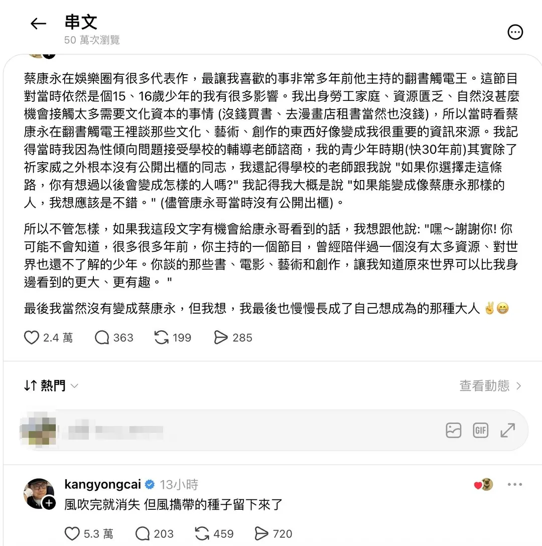 蔡康永深夜回覆一名網友的感謝文。(圖/翻攝threads)
