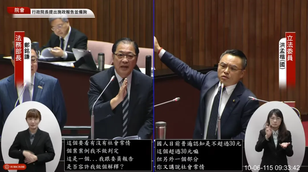 洪孟楷6日質詢鄭銘謙。（圖／翻攝國會頻道YT）