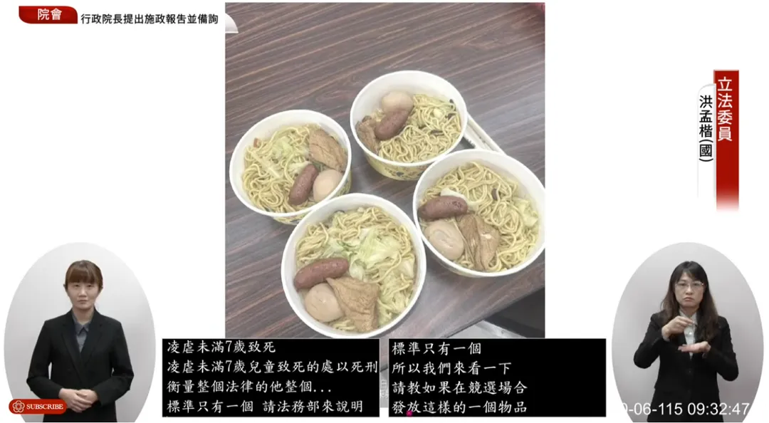 洪孟楷質詢豪華炒麵餐盒有無超過30元？（圖／翻攝國會頻道YT）