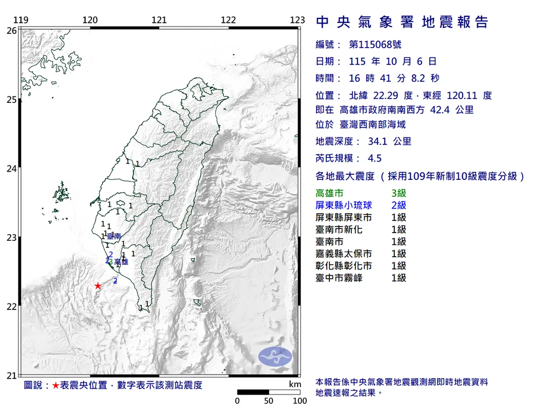 今(6)日下午16時41分,台灣西南部海域發生芮氏規模4.5地震。(圖/氣象署提供)