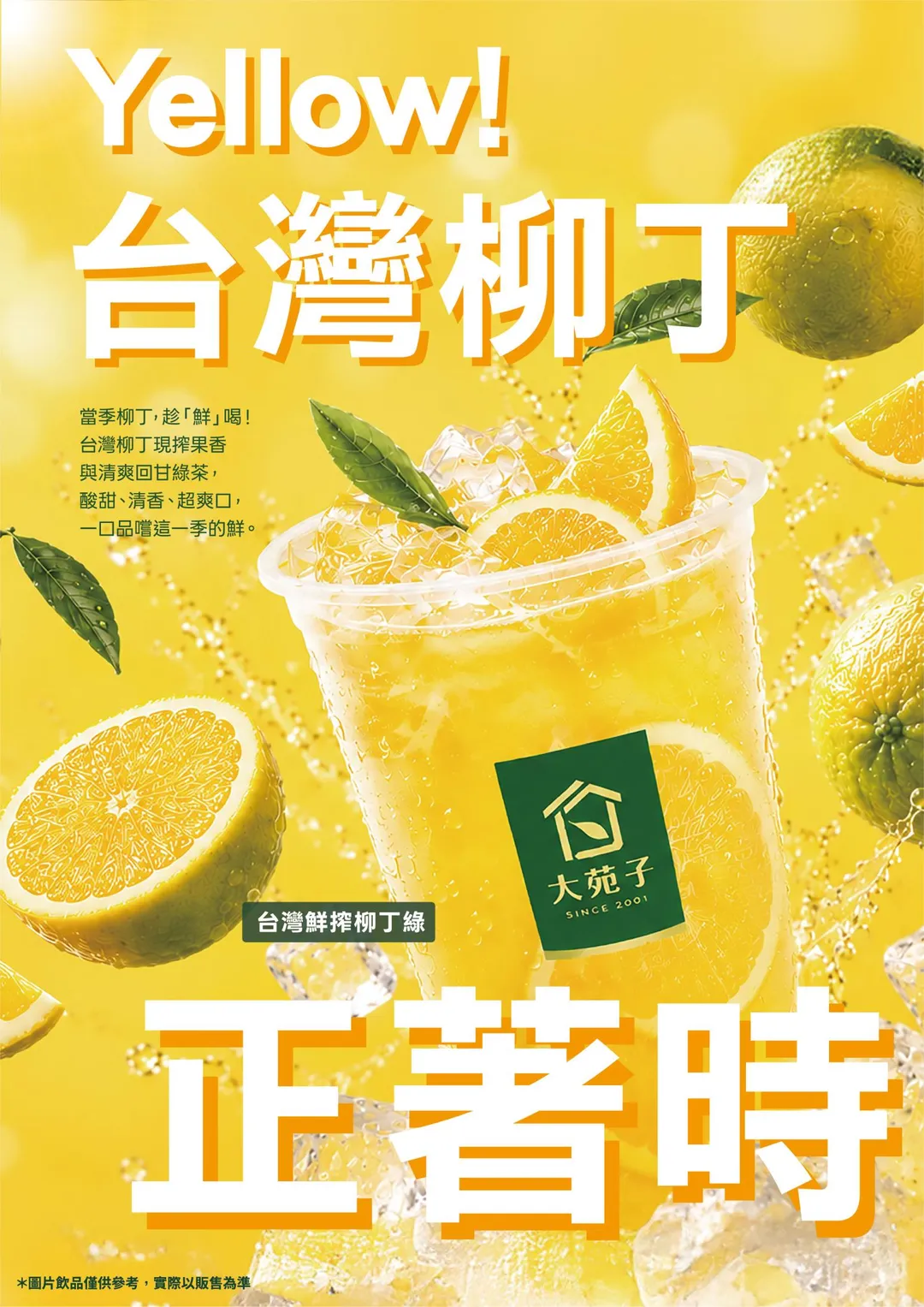 大苑子「台灣鮮搾柳丁綠」於10月7日正式回歸。（圖／大苑子提供）