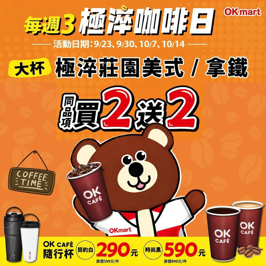 咖啡優惠。(圖/OKmart)
