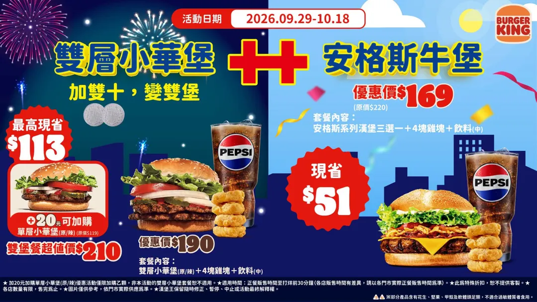 漢堡王歡慶雙十國慶，活動從至10月18日止。（圖／漢堡王官網）