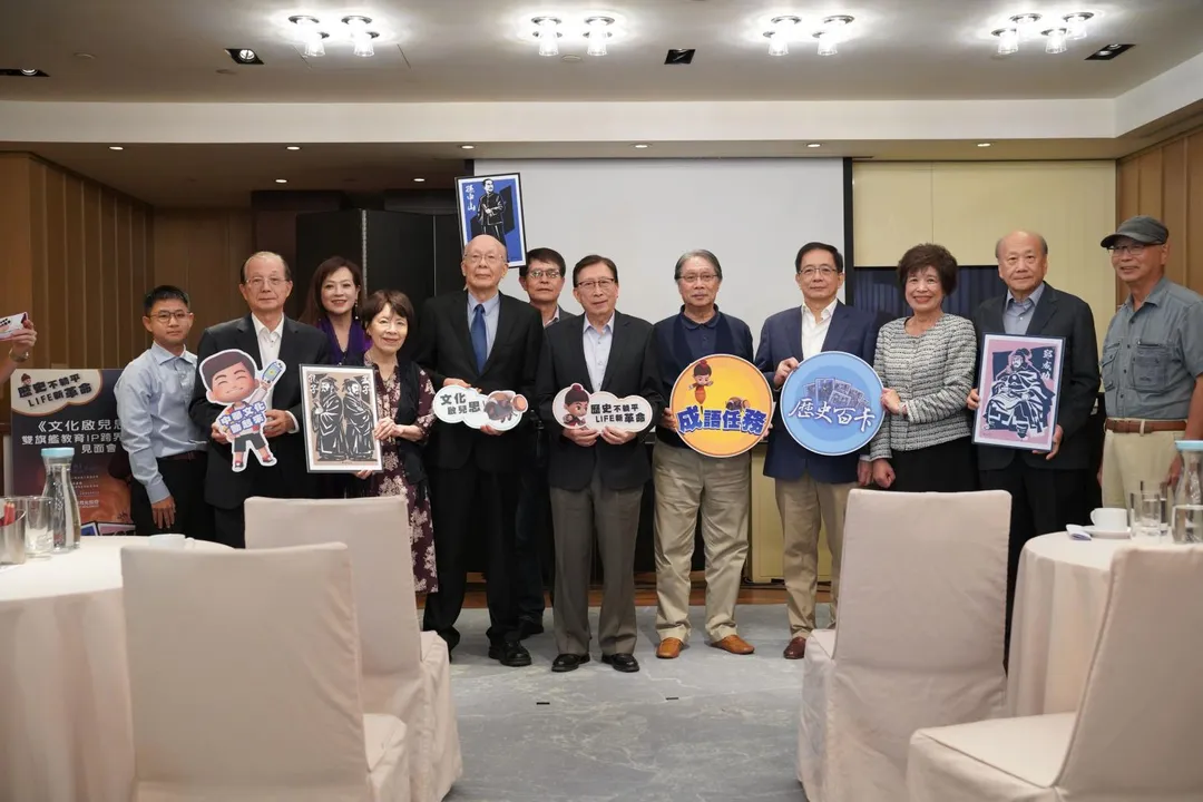 財團法人中華教育文化基金會舉辦「歷史不躺平，LIFE 新革命—雙旗艦教育 IP 發表會」。（圖／中華教育文化基金會）