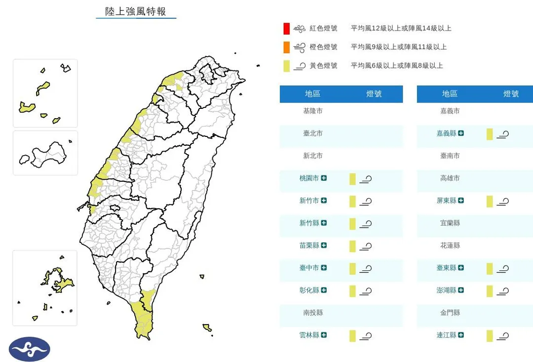 陸上強風特報。(圖/中央氣象署)