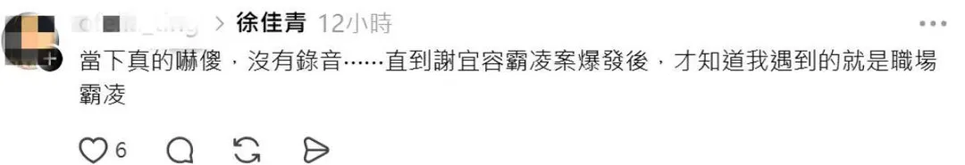 該網友表示，直到謝宜容案爆發，他才知道當時受到徐佳青的職場霸凌。（圖／翻攝自Threads）