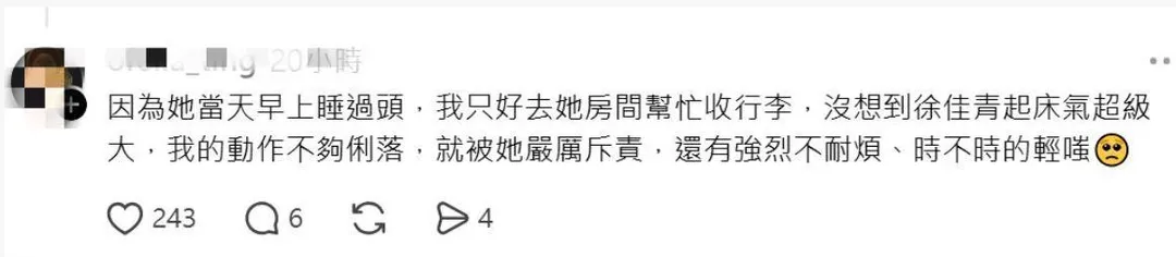 網友爆料徐佳青因睡過頭要駐外人員收行李，卻因為動作不俐落遭到嚴厲斥責。（圖／翻攝自Threads）