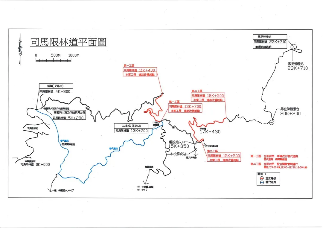 第1工區、第2工區分時段施工，第1工區由於施工期間封閉道路，用路人需改道行駛。（圖／雪管處提供）