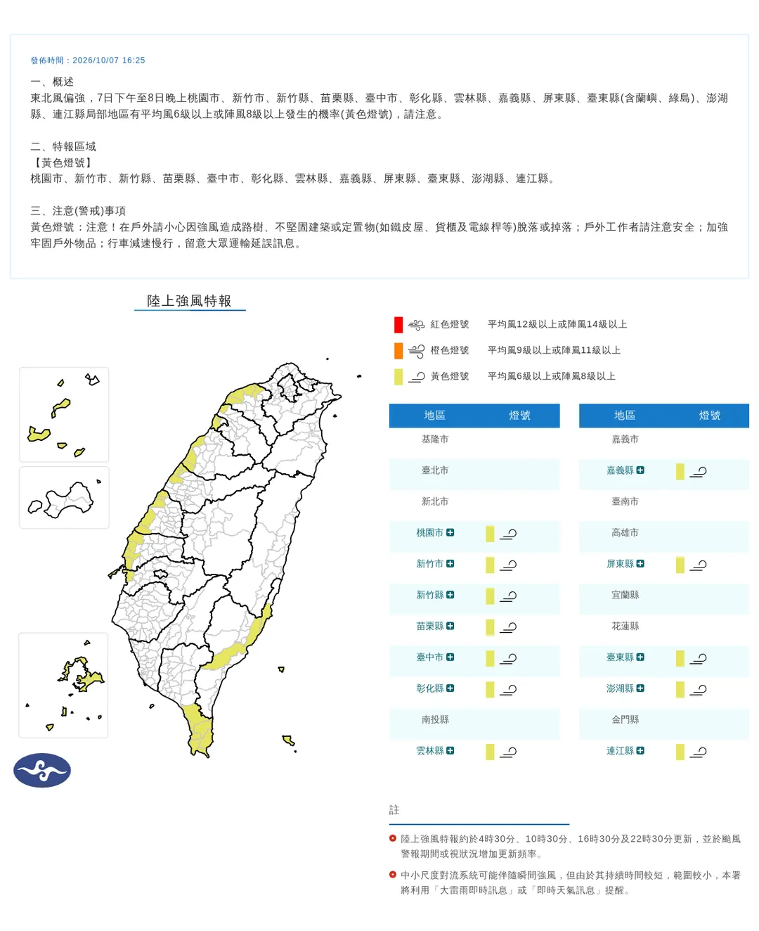 12縣市強風特報。（圖／氣象署）