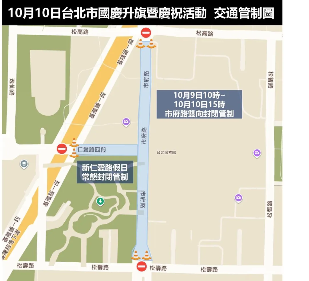 北市國慶升旗慶祝活動交通管制圖。（圖／警方提供）