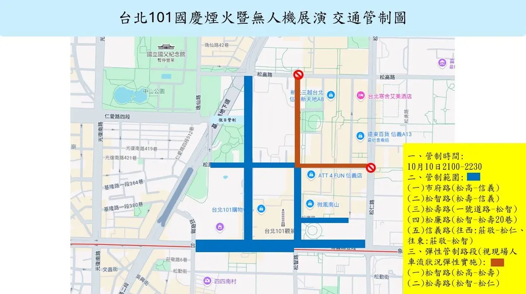 101國慶煙火無人機展演交通管制圖。（圖／警方提供）