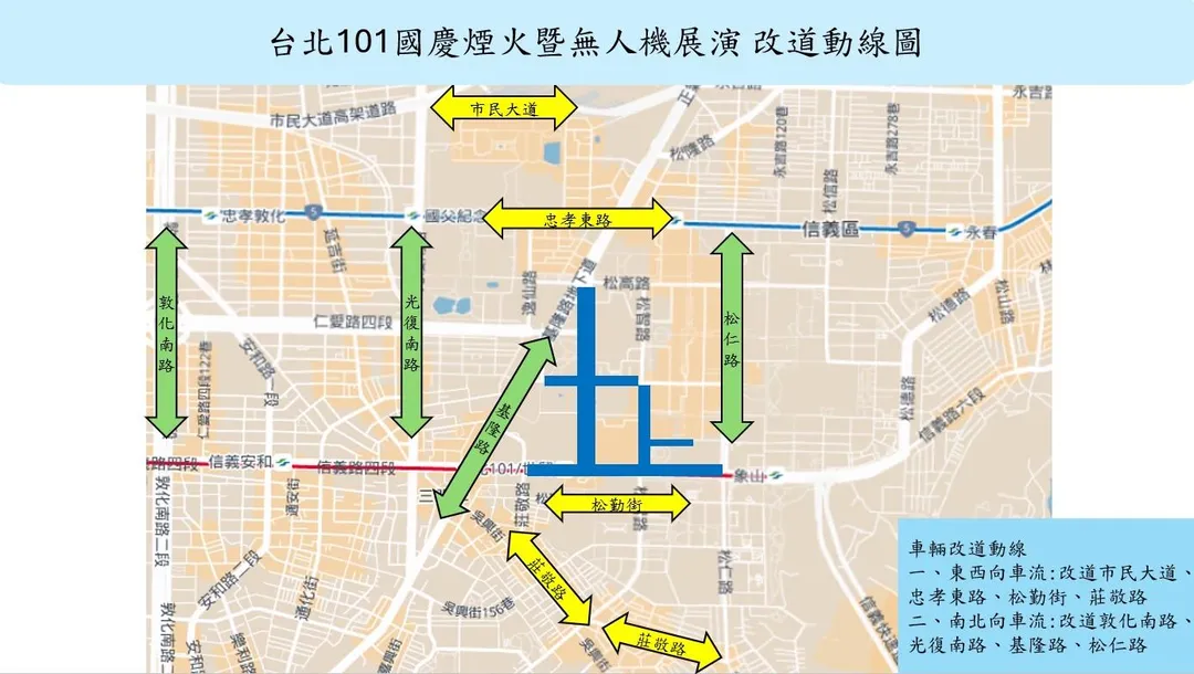 101國慶煙火無人機展演改道動線圖。（圖／警方提供）