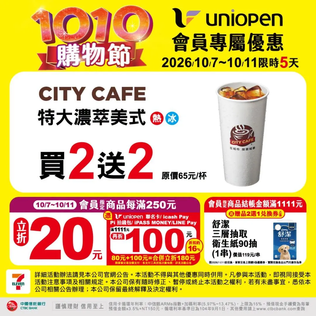 咖啡優惠。(圖/7-11超商)