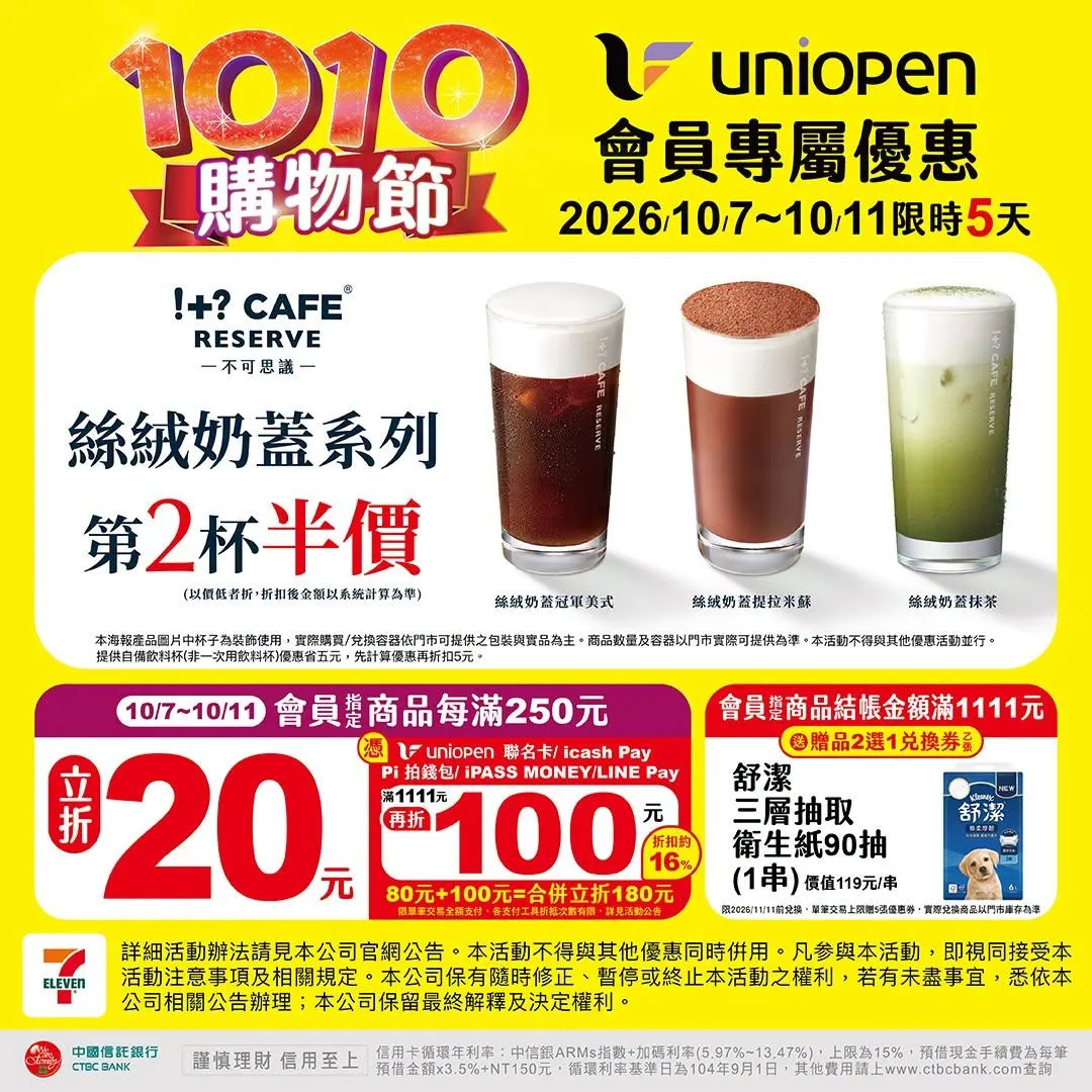 咖啡優惠。(圖/7-11超商)