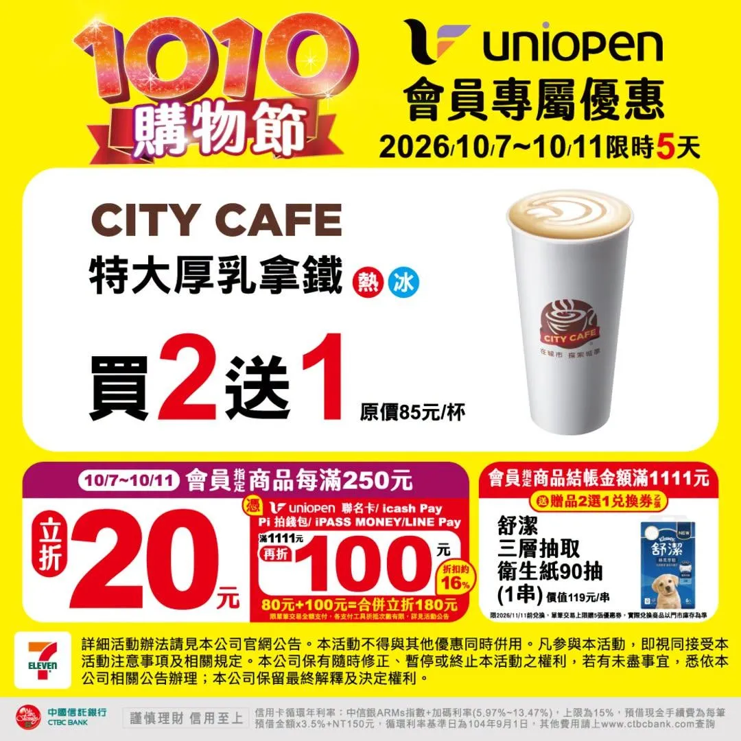 咖啡優惠。(圖/7-11超商)