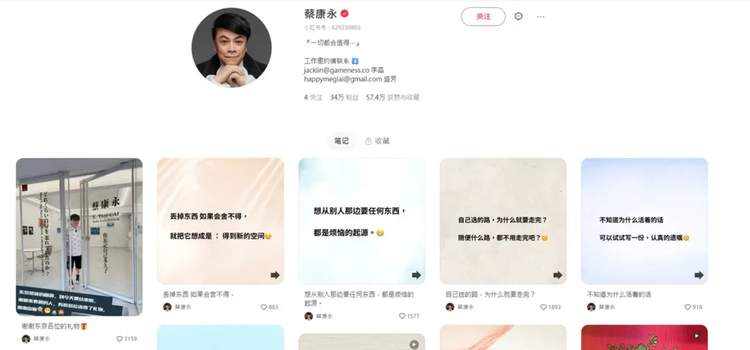蔡康永的小紅書目前僅留下勵志語錄文字圖卡。(圖/翻攝自蔡康永小紅書)