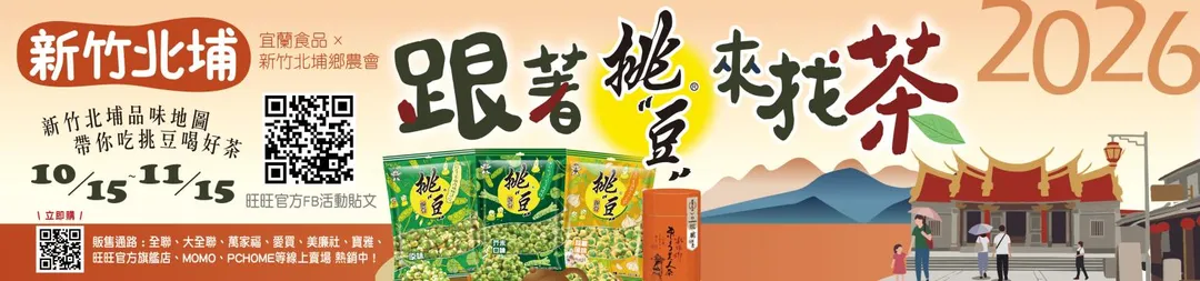 挑豆找茶北埔 視覺