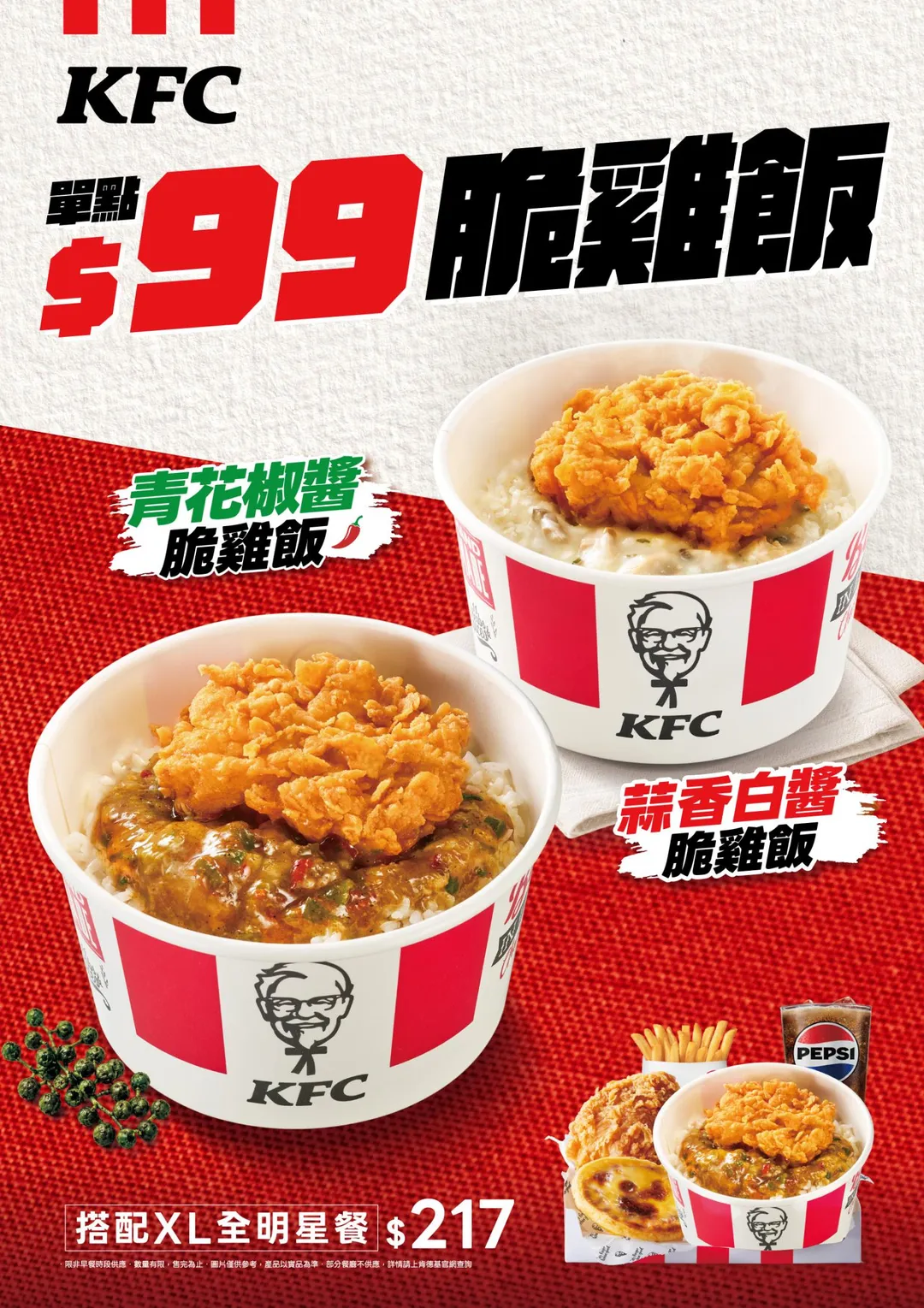 青花椒清香椒麻、蒜香白醬濃郁滑順，兩款脆雞飯隨心選、都對味。（圖／肯德基提供）