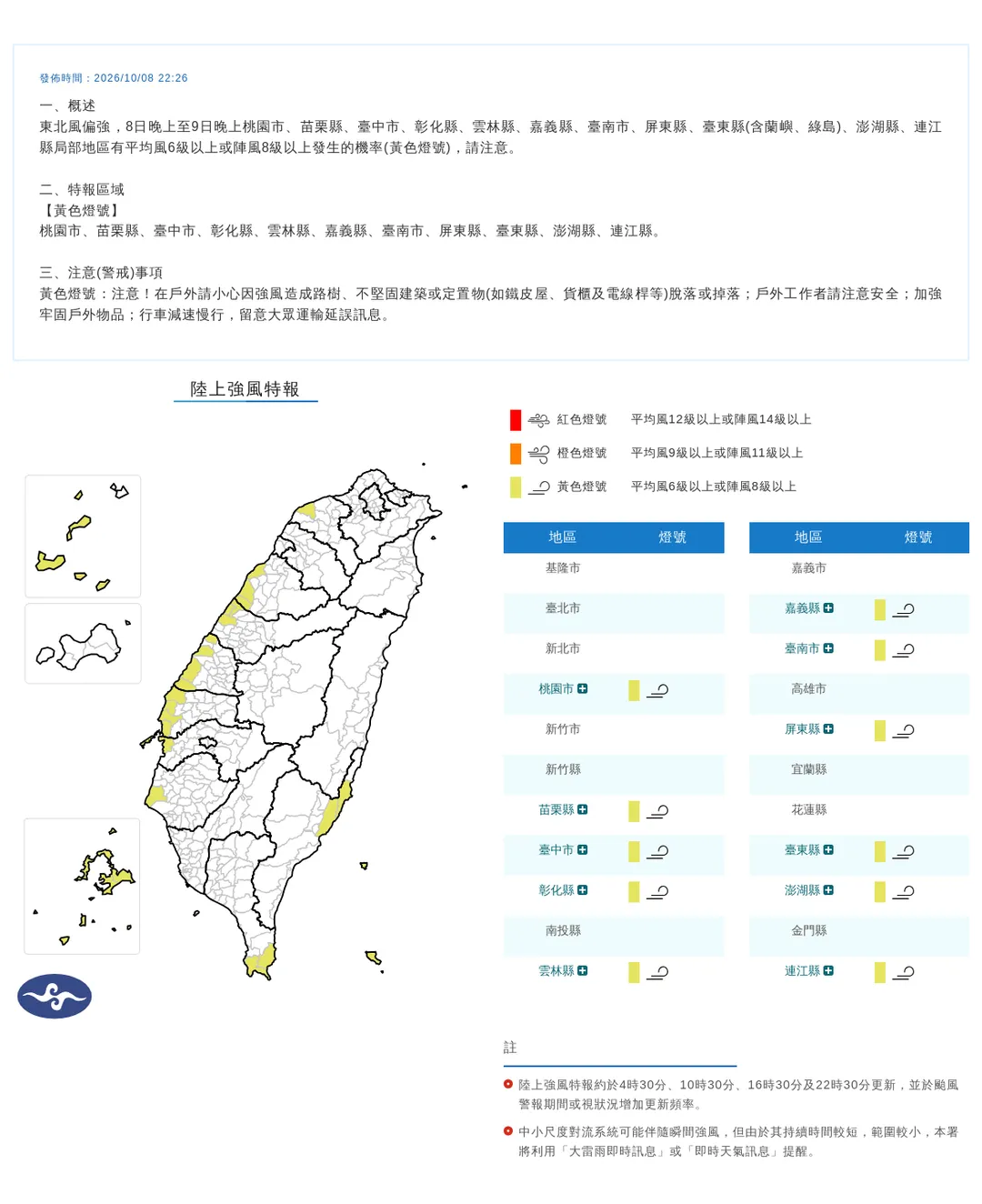 11縣市強風特報。（圖／氣象署）