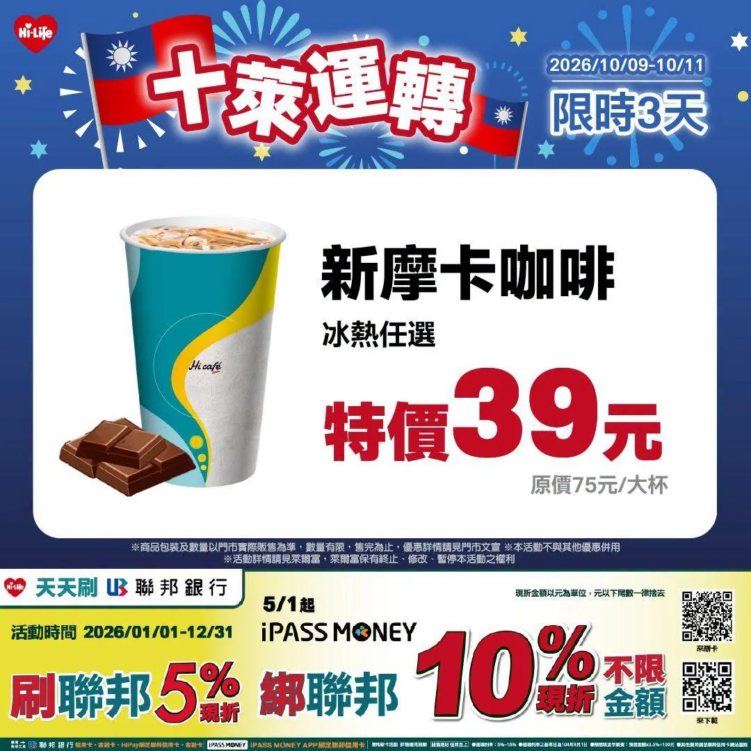 咖啡優惠。（圖／萊爾富）