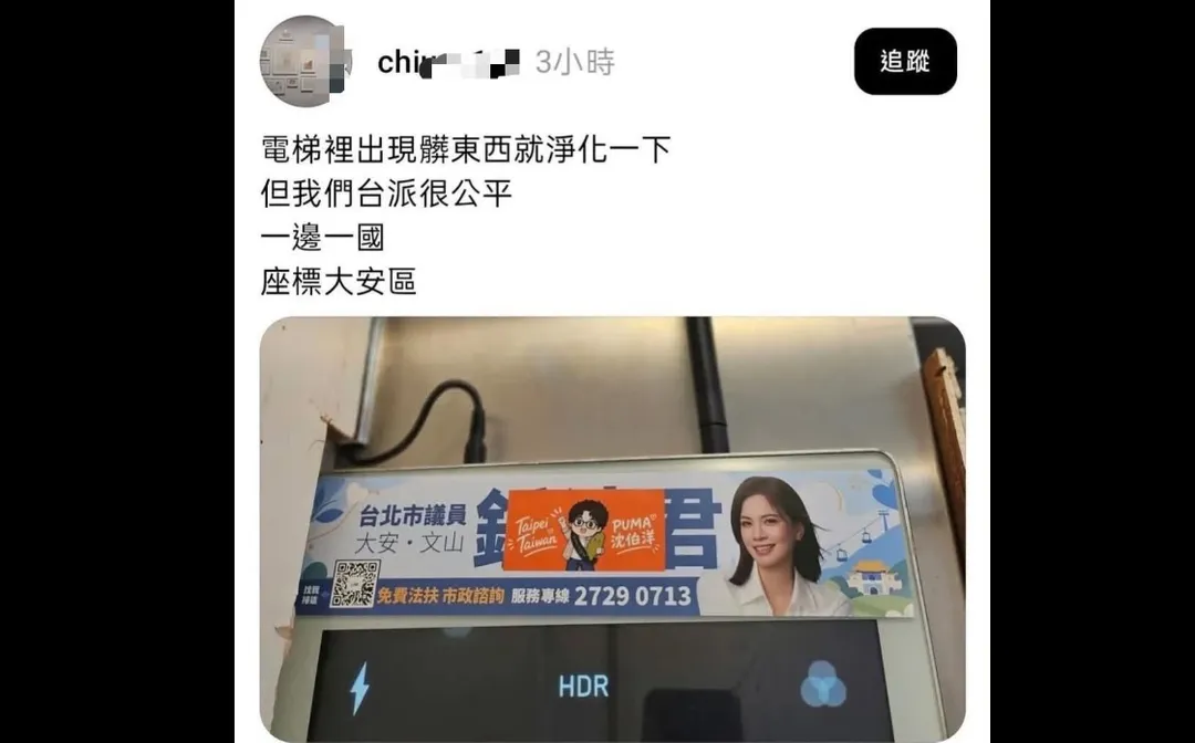 鍾沛君的法扶諮詢看板被人貼上沈伯洋「洋流」貼紙破壞，當事人還在Threads上發文炫耀。（圖／鍾沛君臉書）