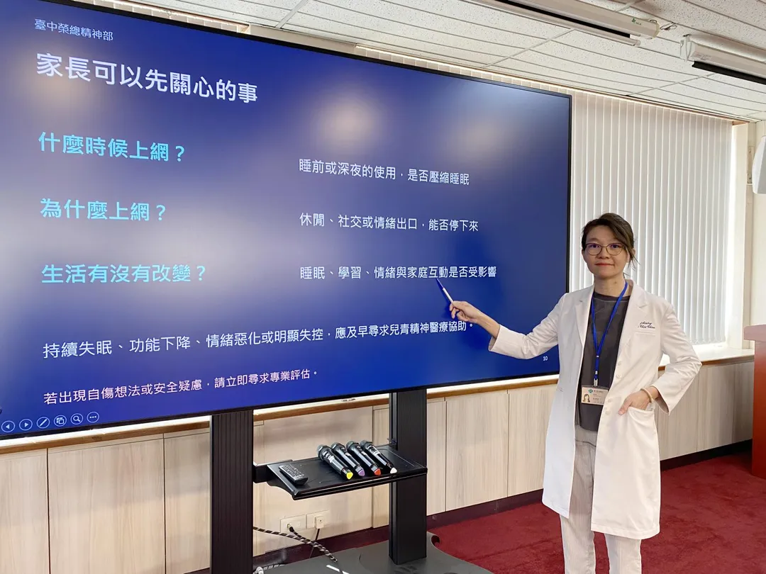 臺中榮總精神部醫師劉珈倩建議,家長發現孩子長時間上網,可先關心使用時段、原因和是否影響生活。(圖/臺中榮總)