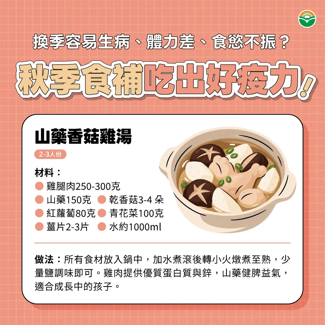 山藥香菇雞湯。（圖／馬光中醫診所）